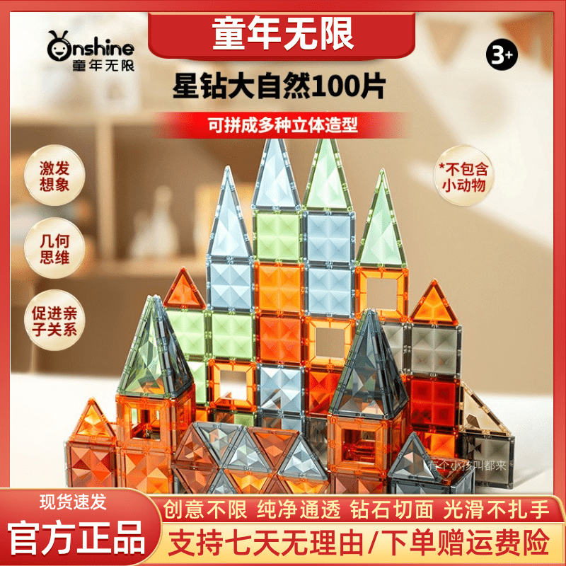 童年无限磁力片儿童礼物创意益智玩具新款大自然色幻彩色磁力片,玩具/童车/益智/积木/模型,磁力片/磁性棒/磁性积木,淘宝优惠券,粉丝福利购,淘宝优惠卷