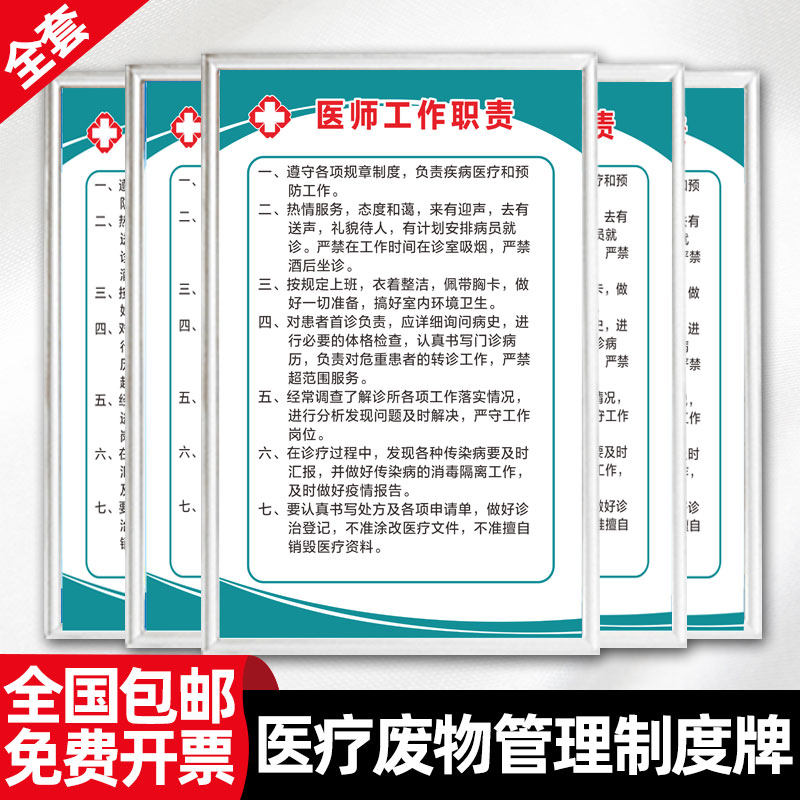 医院诊所医疗废物垃圾处理处置流程图管理制度牌标识牌告示牌分类收集
