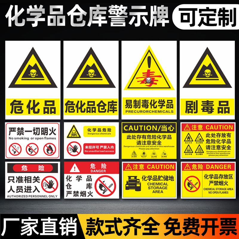 标志牌禁止入内存放区危化品定制