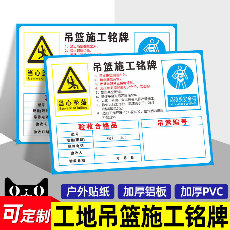 工地吊篮施工铭牌 验收合格品 必须系安全带禁止高空翻越提示警示牌