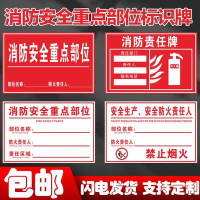 消防提示牌车间标志牌责任区警告警牌标识牌工厂警示免费重点部位防火定制消防消防安全
