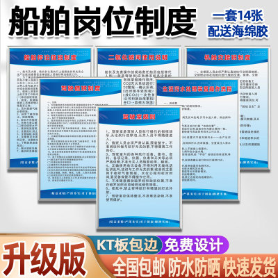 船舶制度制度牌定制上墙船长职责大副机工水手长厨师管轮轮机长大船检人员守则收费员统计员管理员定制