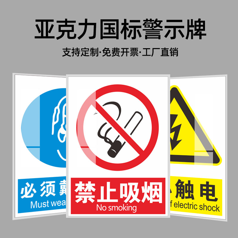 国标安全标识牌亚克力消防检查工厂车间安全警示标志生产警告当心触电危险化学品化工地严禁烟火禁止吸烟