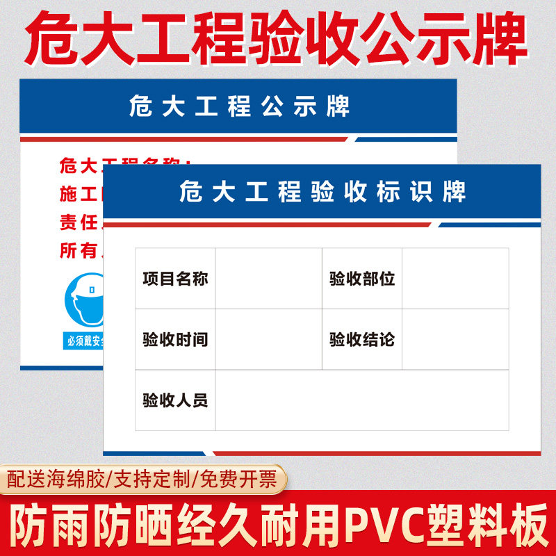 危大工程验收公示牌危大工程警示牌悬挂式脚手架工程基坑工程卸料操作