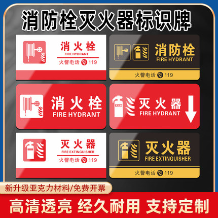 亚克力室内消防标识标牌 消火栓标识消防标识牌消防栓贴纸灭火器使用方法标识牌消防箱指示牌