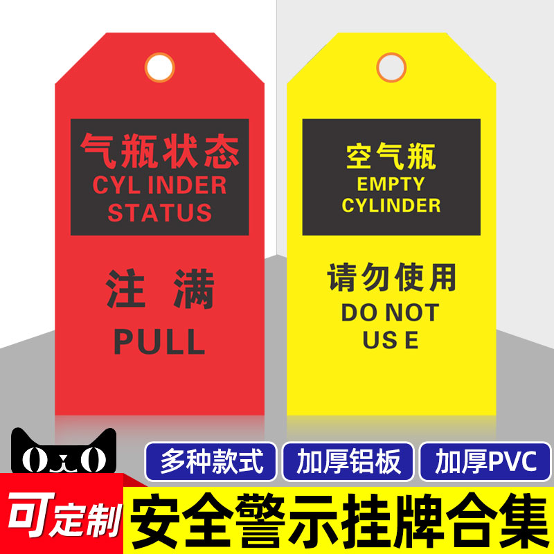 气瓶状态卡安全挂牌消防设备检查卡空注满工厂车间实验室空使用中LOTO上锁标识牌警示牌标志贴标牌牌子定制