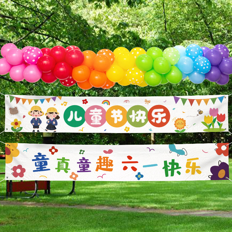 毕业季户外生日儿童气球彩虹色气球链挂布条横幅装饰场景拍照布置