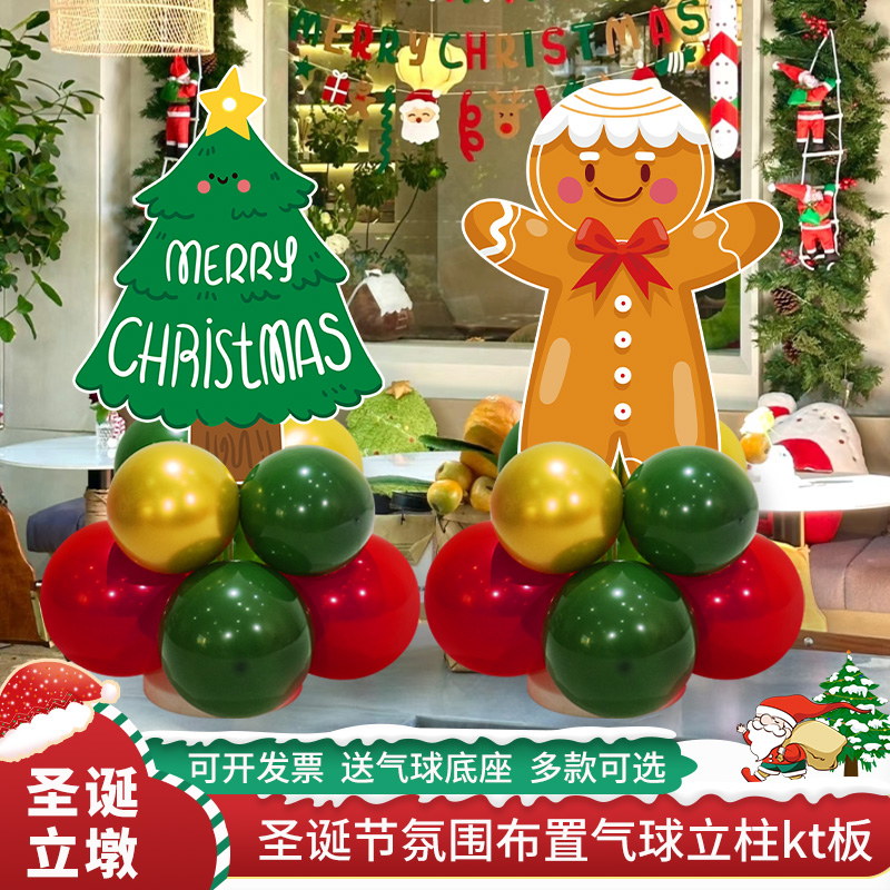 圣诞节氛围装饰布置气球立柱桌面摆件kt板商场柜台店铺氛围感装饰