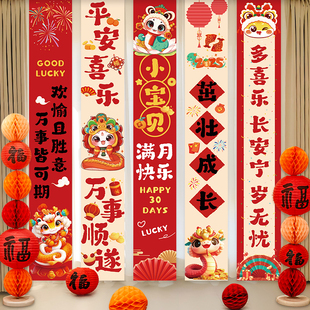 蛇宝宝百天布置装饰背景墙挂布仪式氛围感中式满月宴场景拍照条幅