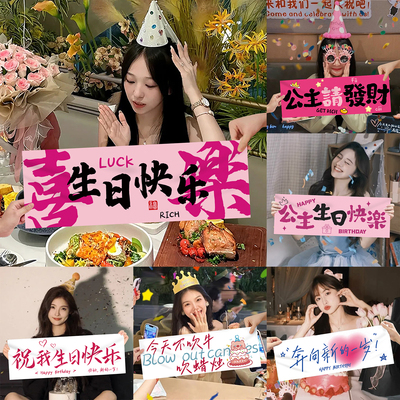 生日快乐拍照道具手持小横幅装饰