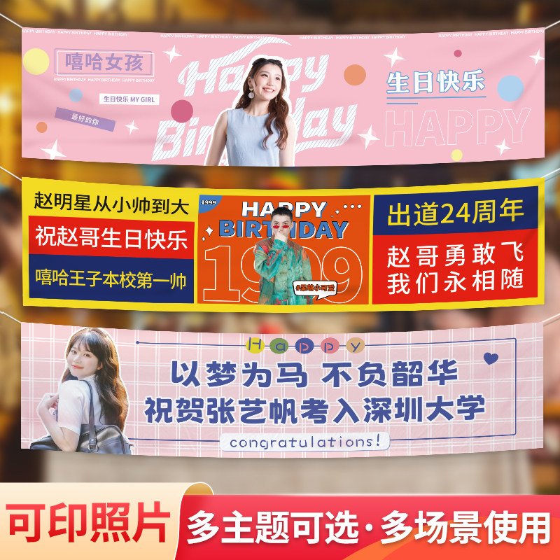 生日聚会高考加油定制横幅图片