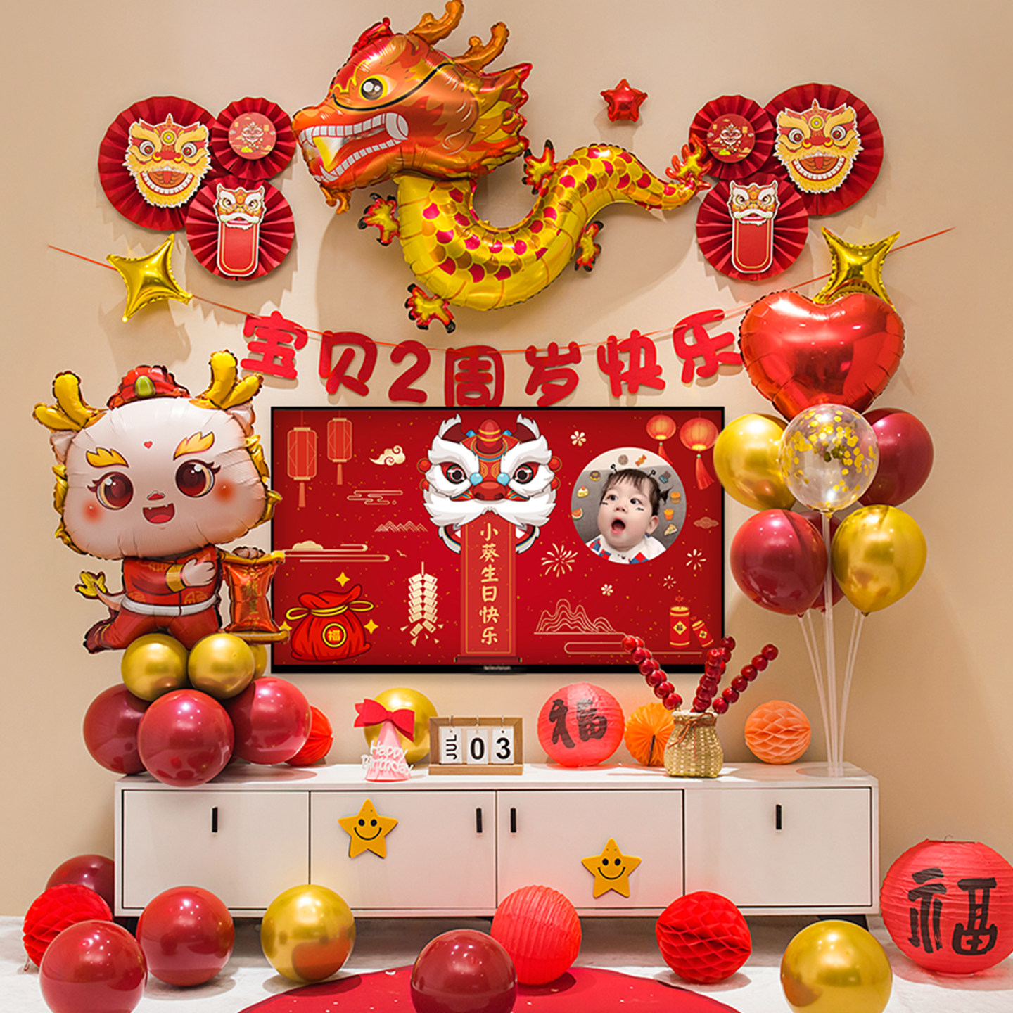 龙宝宝1周岁礼男孩女宝2岁生日气球布置电视投屏背景墙场景装饰品