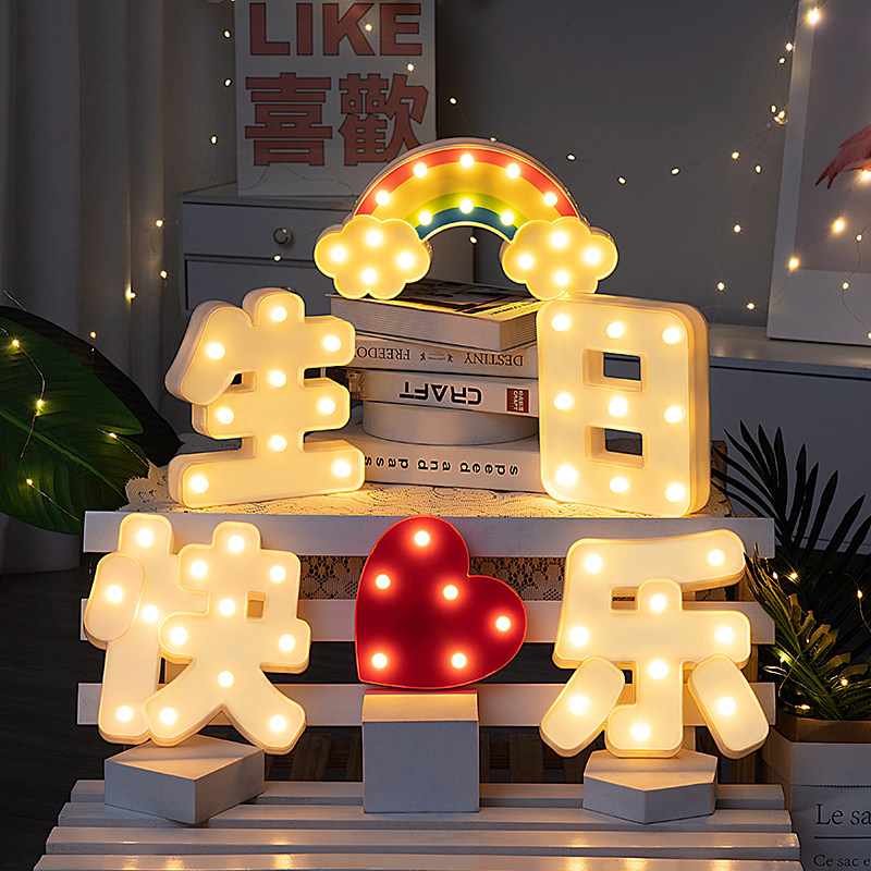 室内字母数字灯led惊喜宝宝周岁生日快乐创意场景道具装饰布置