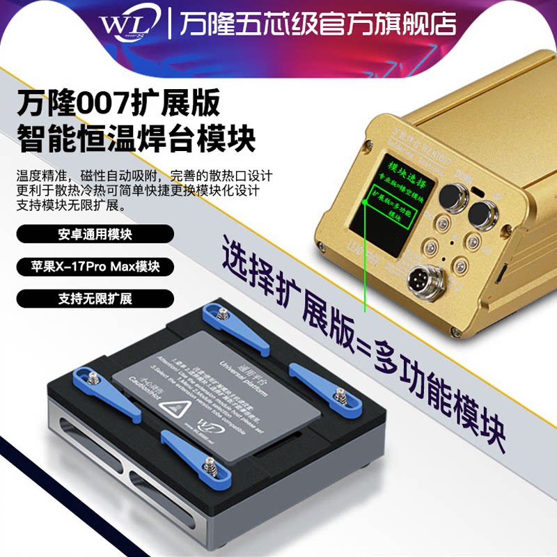 WL007加热台手机主板CPU安卓分层图片