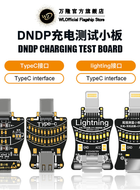 手机维修DNDP充电尾插测试小板适用苹果安卓Linghtning系列TYpec