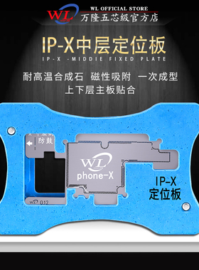 万隆XXSMAX磁性定位板加钢网手机定位分层中层植锡主板上下层贴合