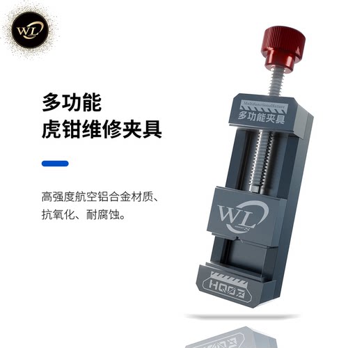 WL万隆多功能手机维修夹具摄像头