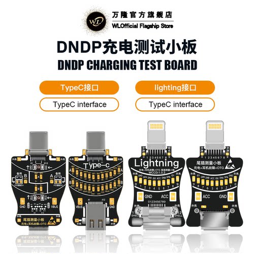 WL万隆手机维修DNDP尾插测试小板
