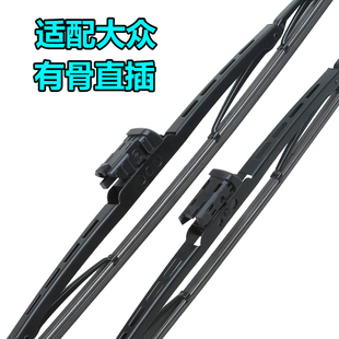 适用大众朗逸有骨雨刮器迈腾高尔夫宝来桑塔纳捷达速腾帕萨特雨刷