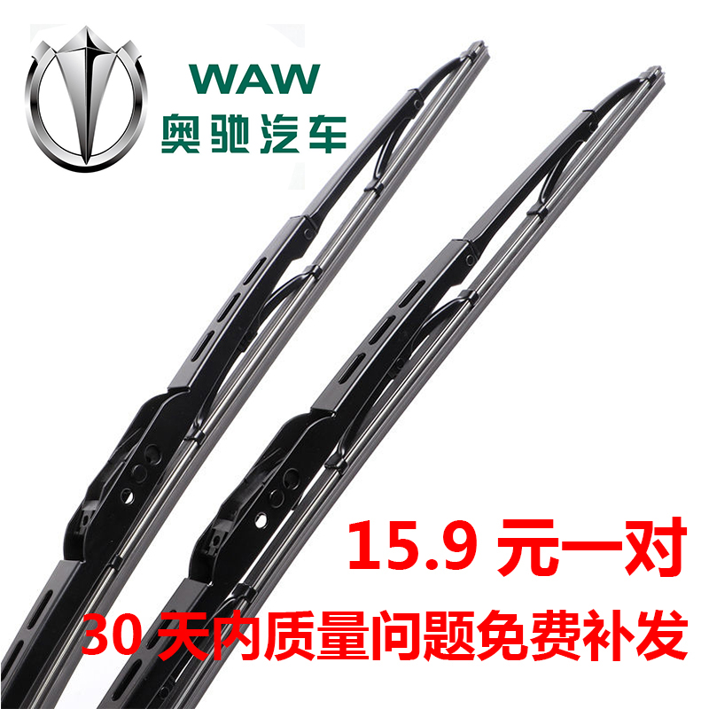 适用五征奥驰1800/2000雨刷器奥驰V6/V3/V2/D3/D5奥翔有骨雨刮片