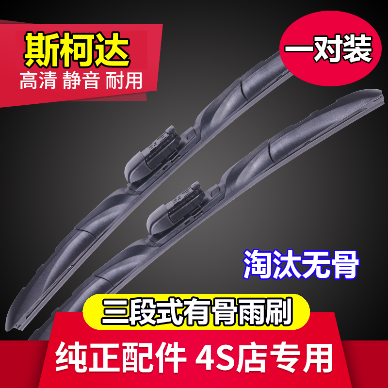 适用斯柯达明锐柯珞克柯迪亚克柯雨刮器