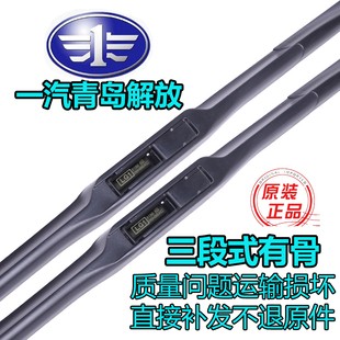 配解放JH6J6P大J6小J6虎VHVN龙VH途V悍VJ6FJ7三段式雨刮器片原装