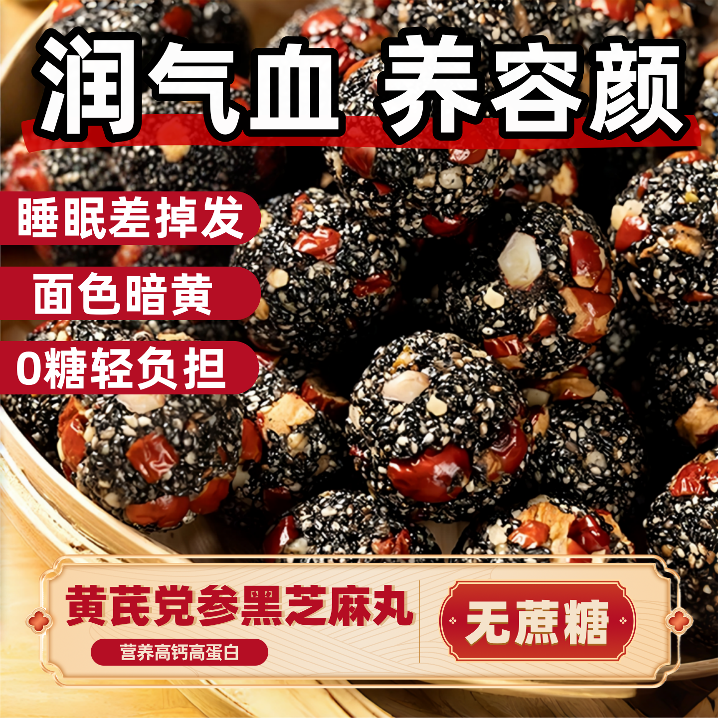 黄芪党参黑芝麻丸零食独立包装老少皆宜解馋零食红枣核桃仁休闲,零食/坚果/特产,桃酥/核桃酥,淘宝优惠券,粉丝福利购,淘宝优惠卷