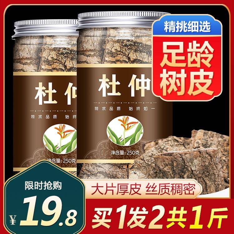 杜仲药材雄花精油茶巴戟杜仲叶茶杜仲粉树皮嫩芽茶中药材500g野生-封面