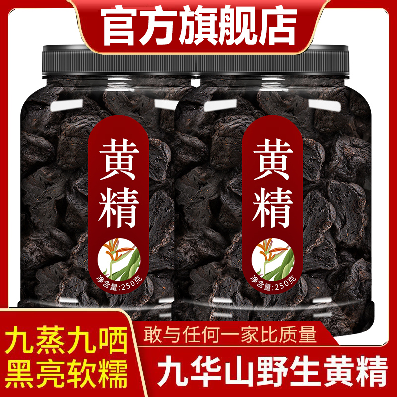 黄精中药材正品500g官方旗舰店