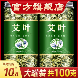 艾叶草干艾草叶泡脚药包野家用生散装新鲜去泡澡濕气月子专用产后