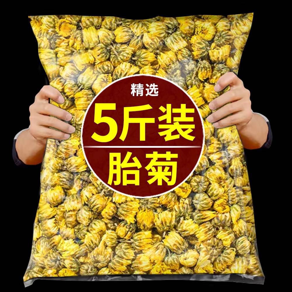 菊花茶胎菊花茶正品官方旗舰店特级桐乡杭菊杭白菊中药材散装商用