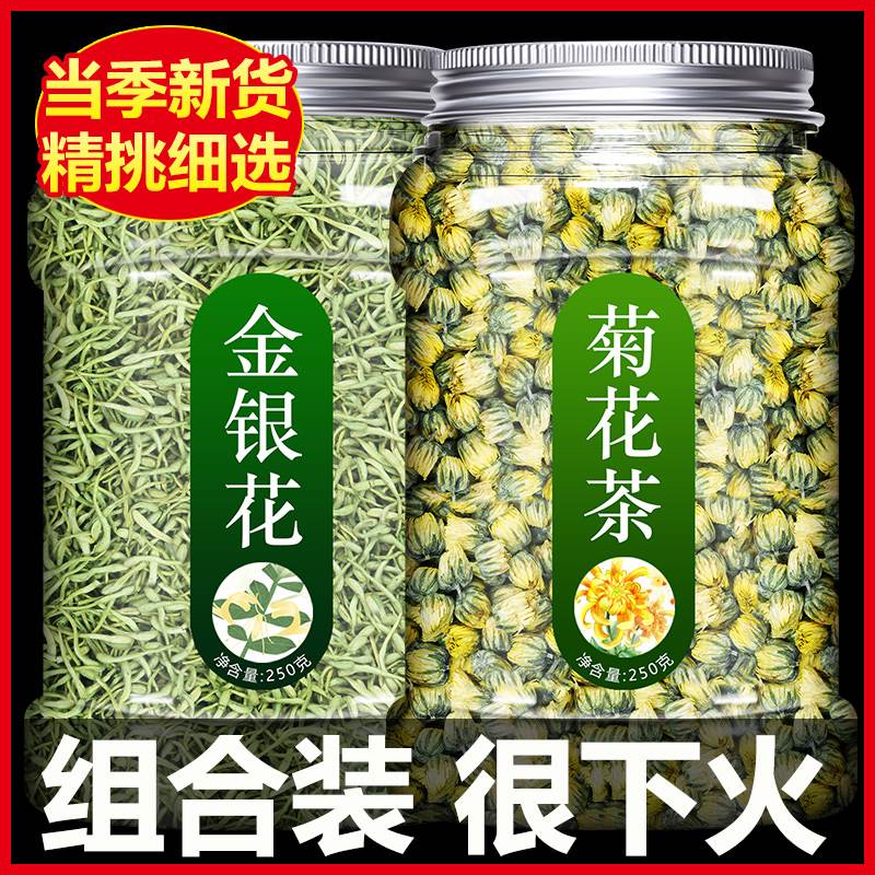 菊花枸杞茶金银花胎菊凉茶降火去火清热解毒非特级正品官方旗舰店-封面