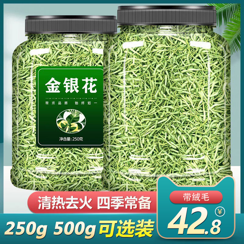 金银花正品官方旗舰店野生特级干花中药材散装洗澡婴儿500g菊花茶