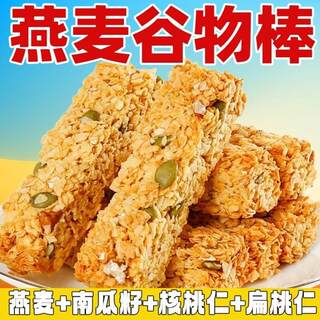 蛋白棒饼干0低无糖精脂肪卡热量燕麦能量代餐饱腹健身谷物零食品