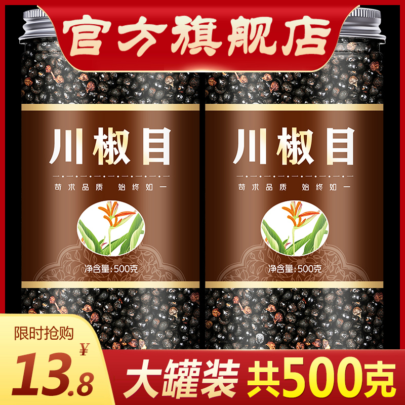 中药材正品川椒目椒目花椒目中药材椒目 500克包邮药用