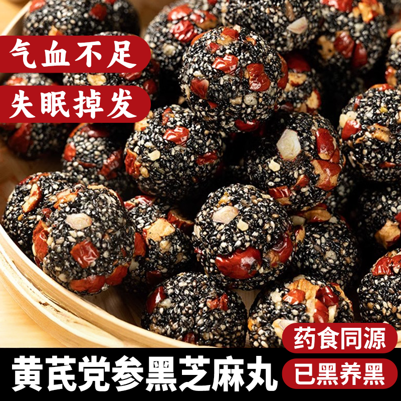 黄芪党参黑芝麻丸核桃桑葚零食开袋即食品九蒸九晒芝麻球会员超市,零食/坚果/特产,中式糕点/新中式糕点,淘宝优惠券,粉丝福利购,淘宝优惠卷
