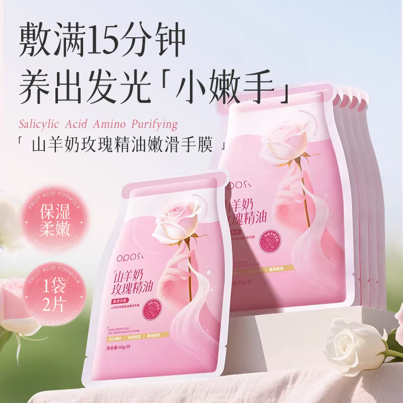 山羊奶玫瑰精油嫩滑手膜补水保湿柔润不油腻防干裂改善手部护理