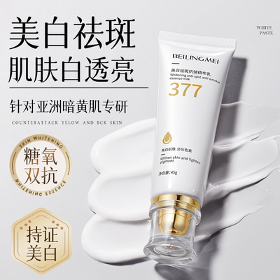 377美白祛斑抗皱精华乳官方正品