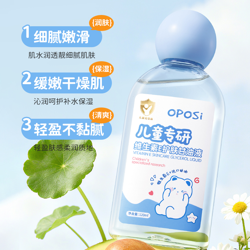 儿童维生素E护肤甘油液补水保湿不黏腻小巧便携式改善干燥滋润