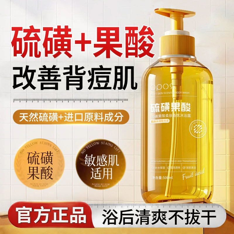 硫磺果酸柔肤香氛沐浴露温和滋养全身清洁持久留香补水滋润保湿