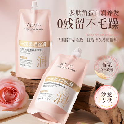 乌木玫瑰芳香多肽角蛋白发膜护发