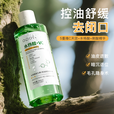 收缩毛孔｜水杨酸VC控油爽肤水