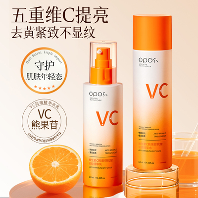 维生素C熊果苷抗皱淡纹精华水乳