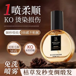 香水润泽护发精油喷雾发质发丝受损改善毛躁改善干枯正品