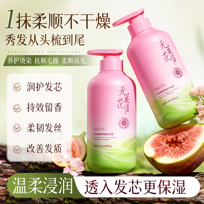滋养秀发｜无花果柔顺香氛护发素