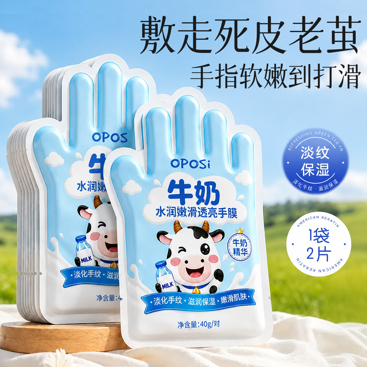 牛奶水润嫩滑透亮手膜补水保湿滋润舒缓手部护理改善粗糙嫩肤正品