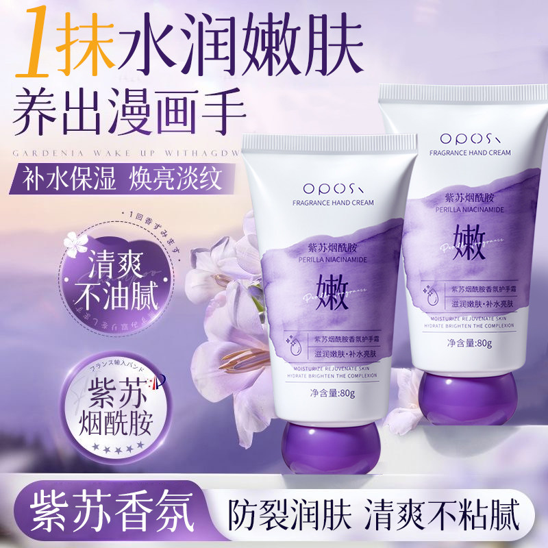 紫苏烟酰胺香氛护手霜补水保湿护手部护理防干裂秋冬季滋润保湿