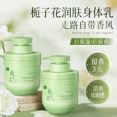 防干裂｜栀子花烟酰胺润肤身体乳