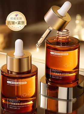 胶原蛋白精华液抗皱紧致提拉面部抗初老补水保湿女官方旗舰店正品