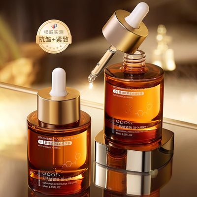 【专利成分】重组胶原蛋白精华液